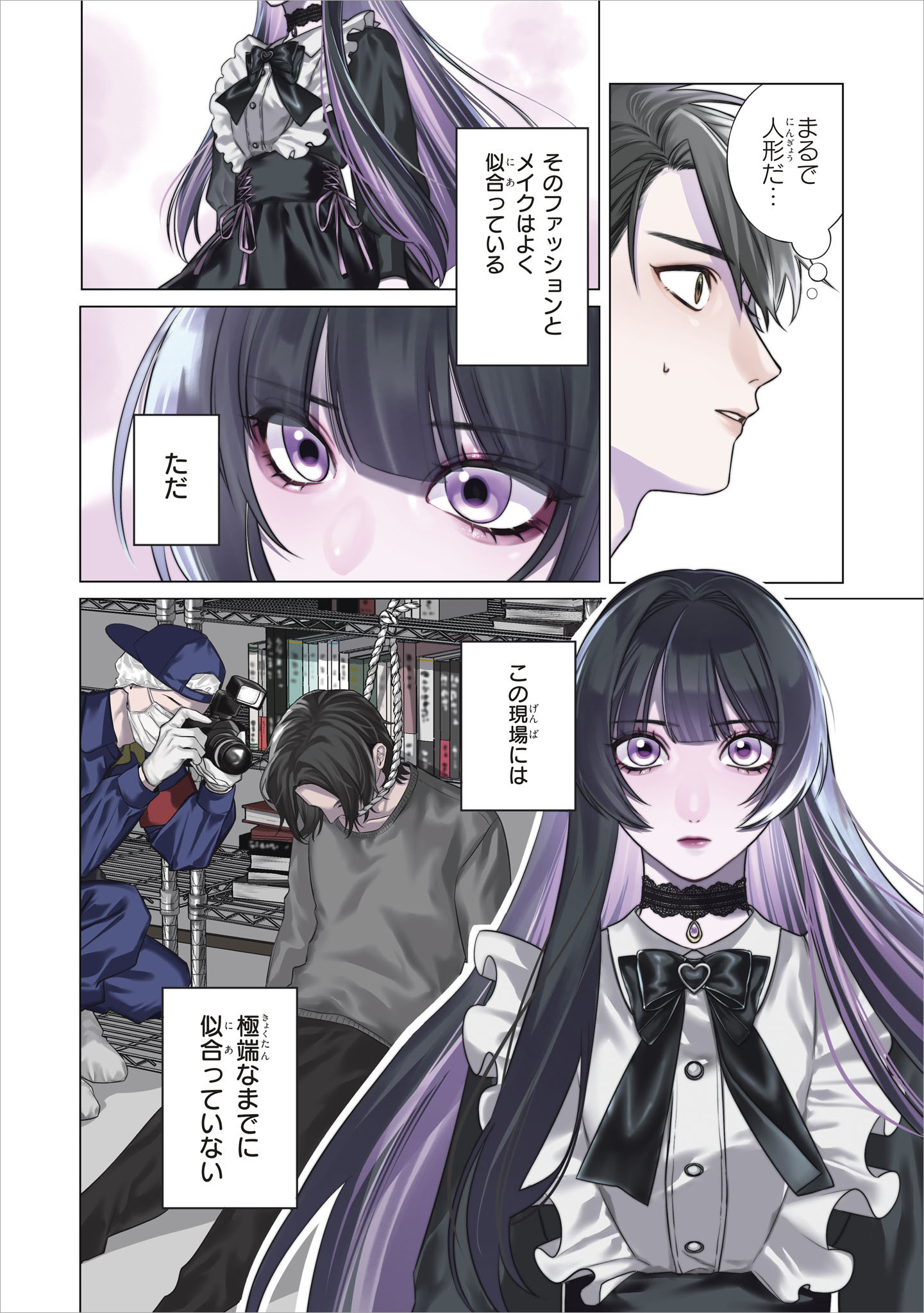 「解剖探偵」の試し読み