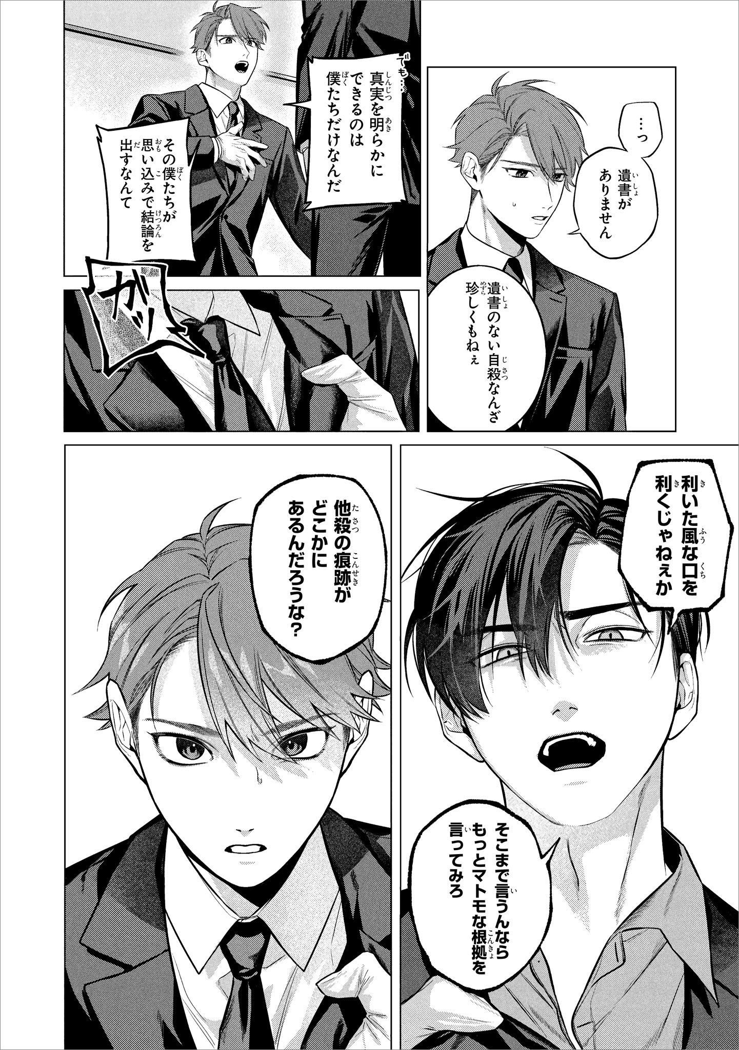 「解剖探偵」より