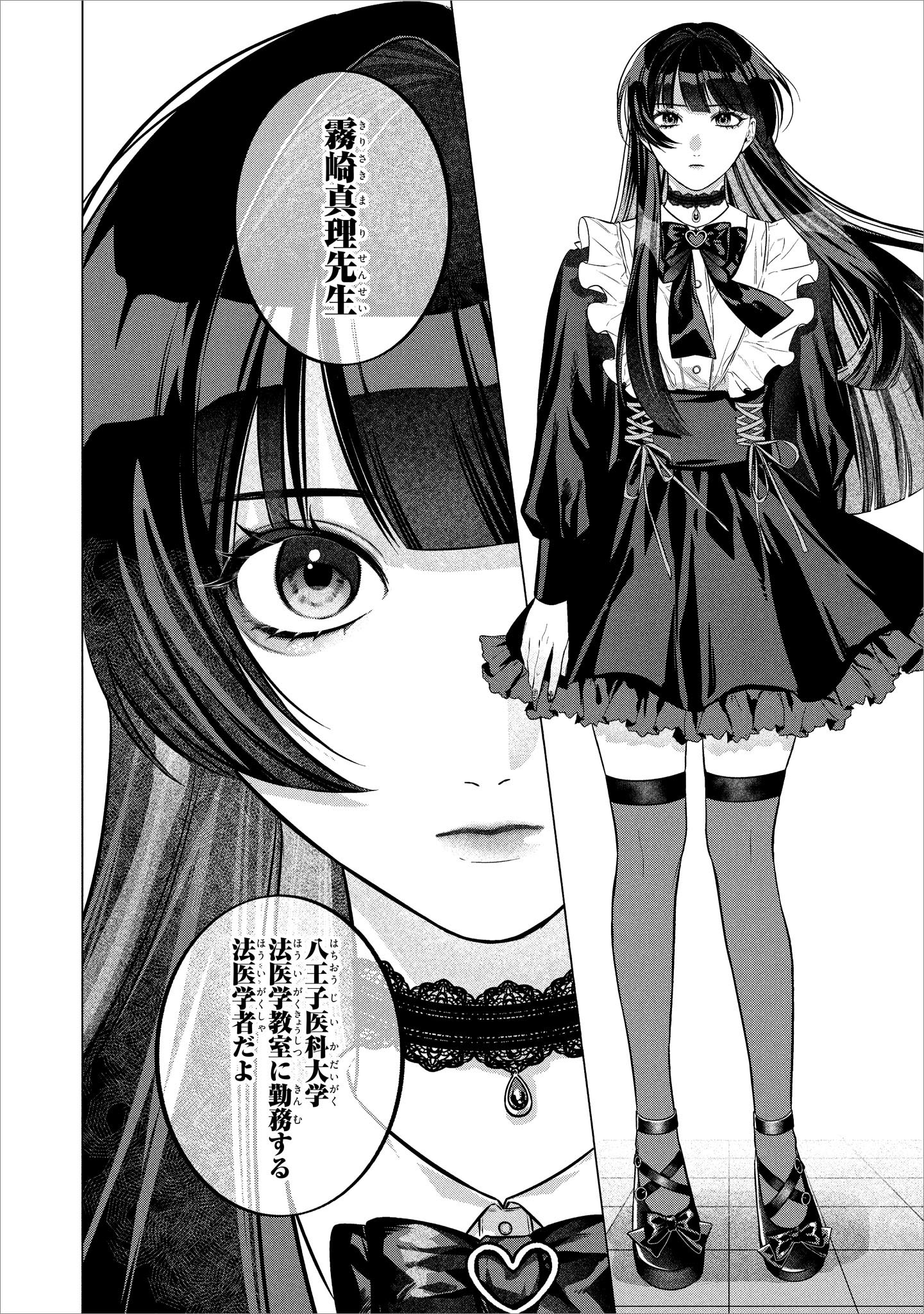 「解剖探偵」より