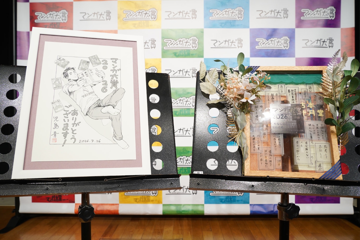 児島青が描き下ろした受賞記念イラストと、児島青に贈られたプライズ