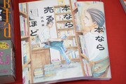 会場に展示された「本なら売るほど」の単行本