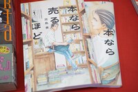 会場に展示された「本なら売るほど」の単行本