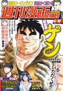 週刊漫画TIMES4月10日号