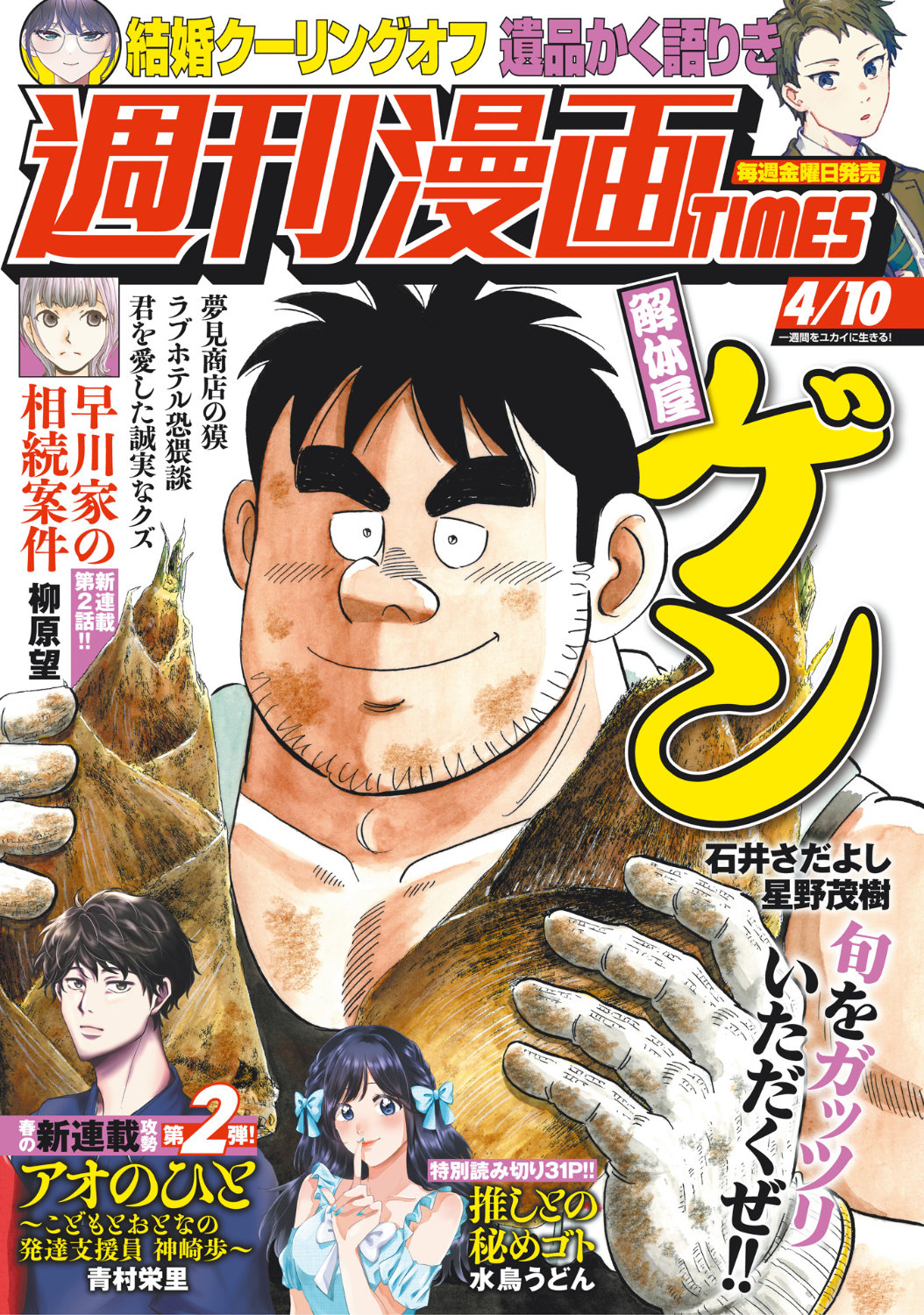 週刊漫画TIMES4月10日号