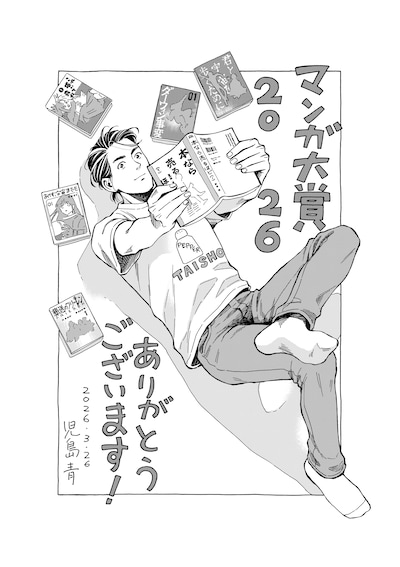 児島青による受賞イラスト