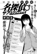 「名探偵サブスクリプション」試し読み（2/8）