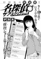 「名探偵サブスクリプション」試し読み（2/8）