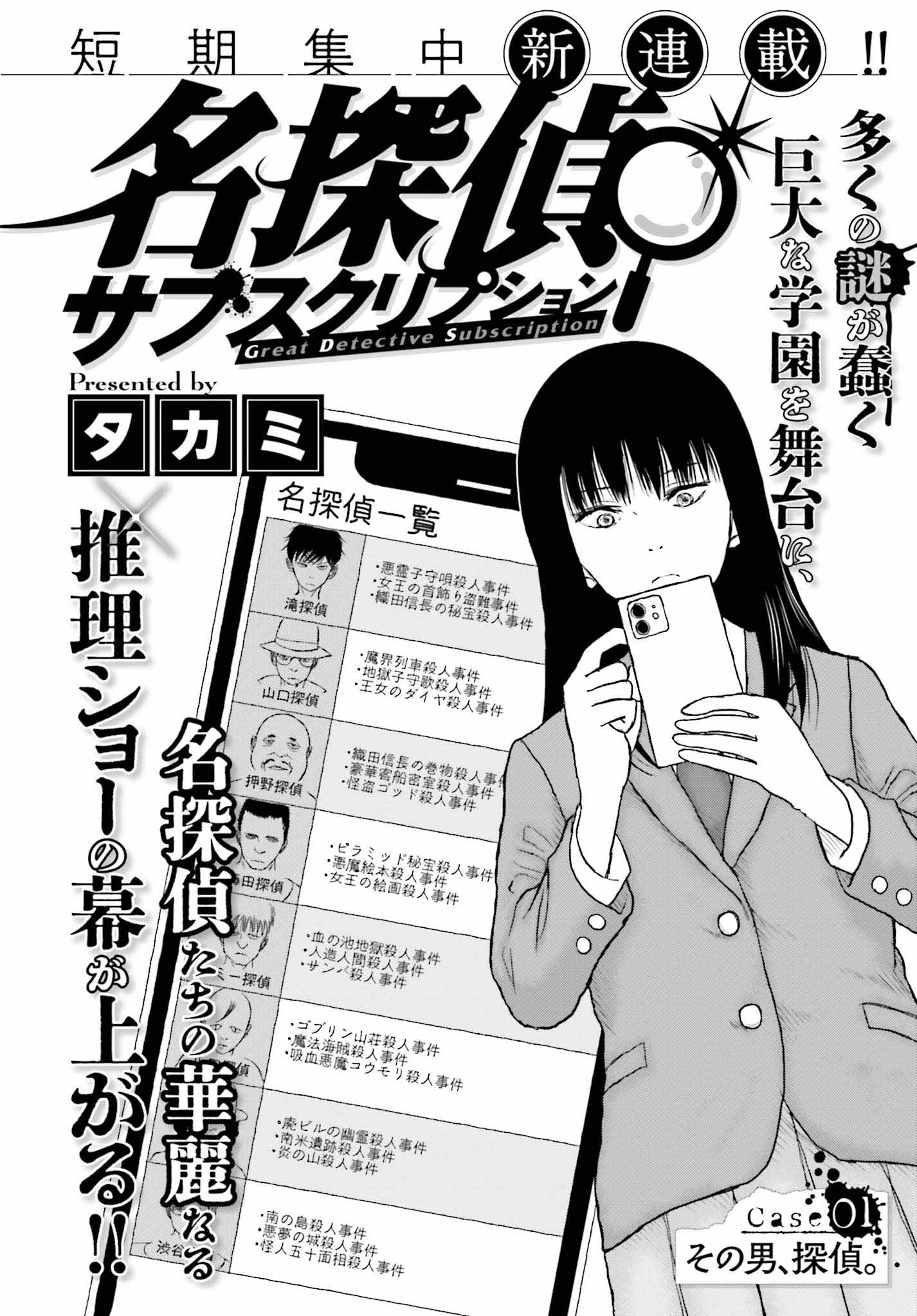 「名探偵サブスクリプション」試し読み（2/8）