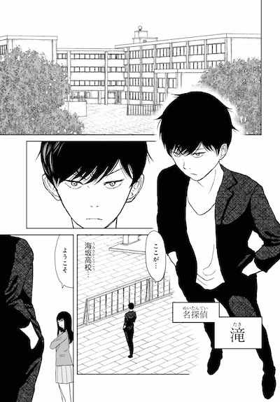 「名探偵サブスクリプション」試し読み（3/8）