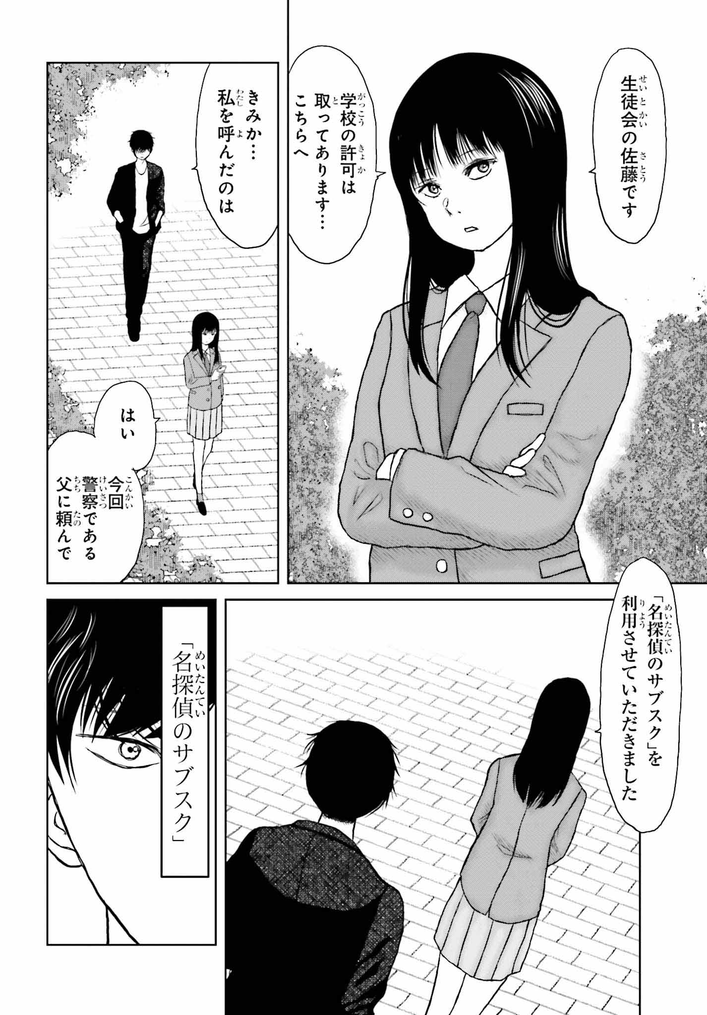 「名探偵サブスクリプション」試し読み（4/8）