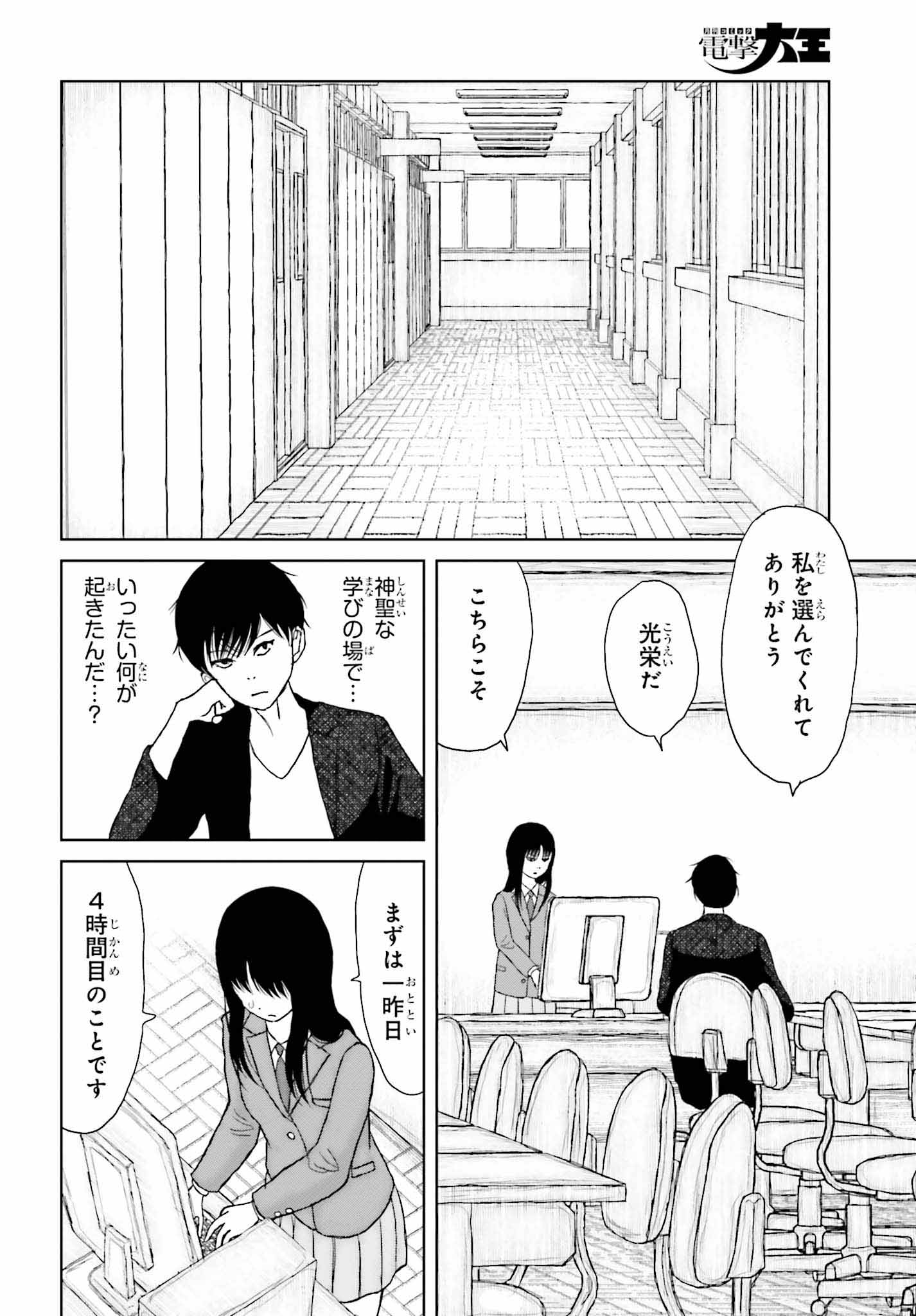 「名探偵サブスクリプション」試し読み（6/8）