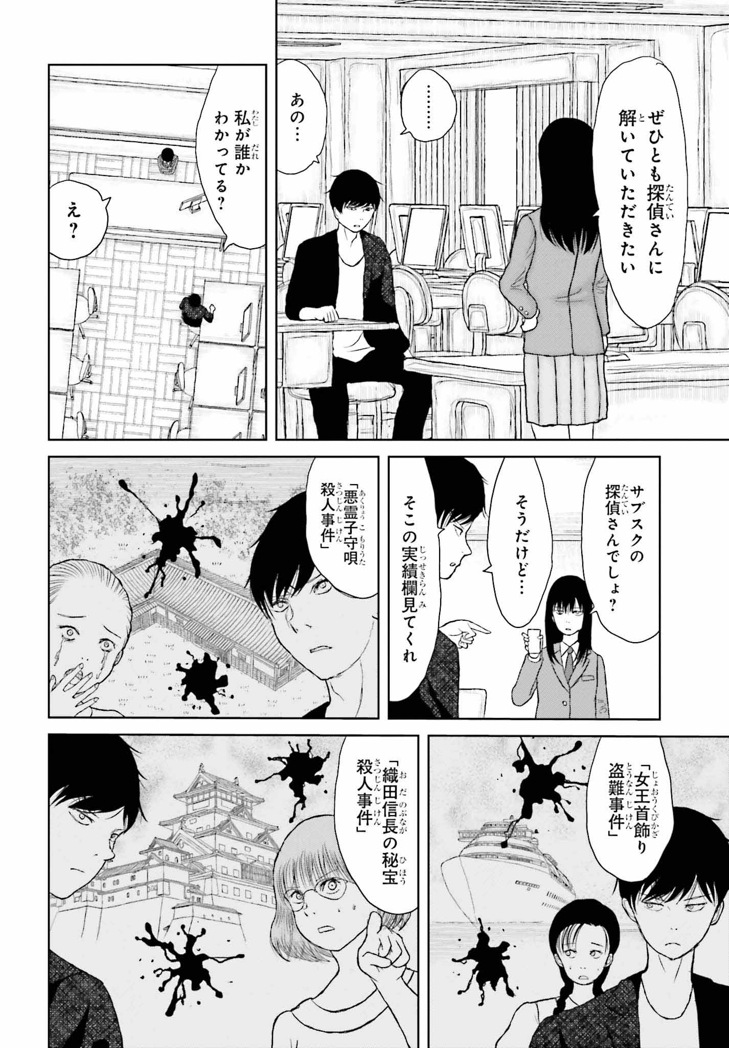 「名探偵サブスクリプション」試し読み（8/8）