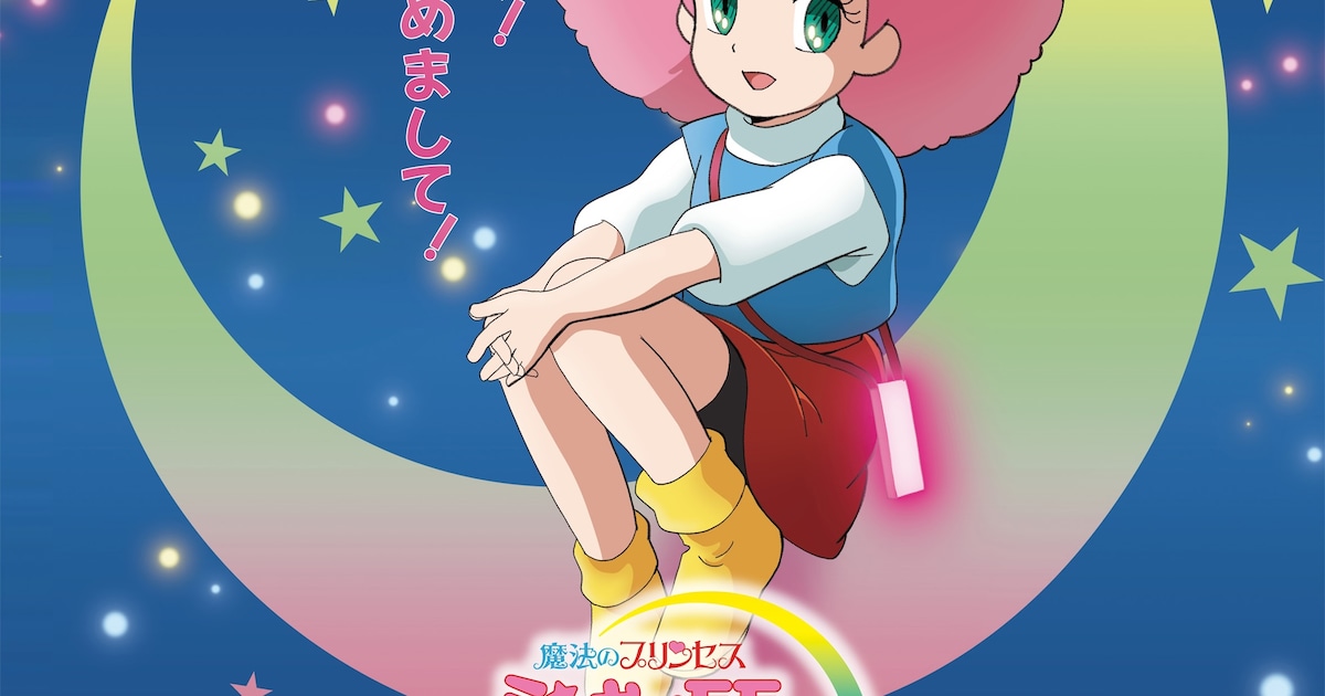 「ミンキーモモ」新作OVAが2026年劇場公開、ティザービジュアルと超特報映像が到着（コメントあり / 動画あり） - コミックナタリー