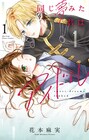 夢の中で会っていた2人が現実で対面、アイドル×女子高生のラブストーリー1巻