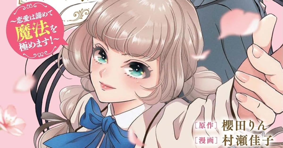 乙女ゲームのヒロインに転生したのに嫌われまくり？ 魔法に全振りする平民少女の学園コミック第1巻が発売