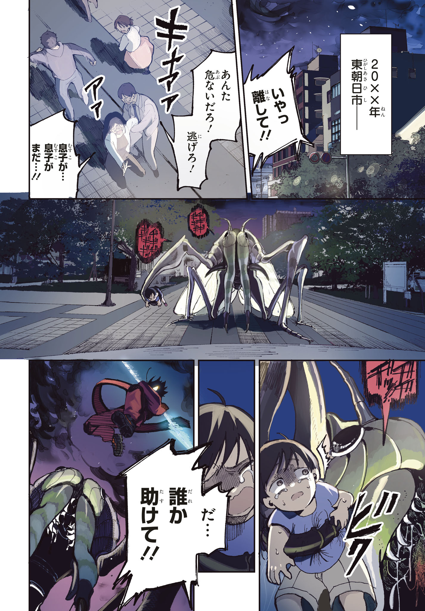 「OVER MATE」より