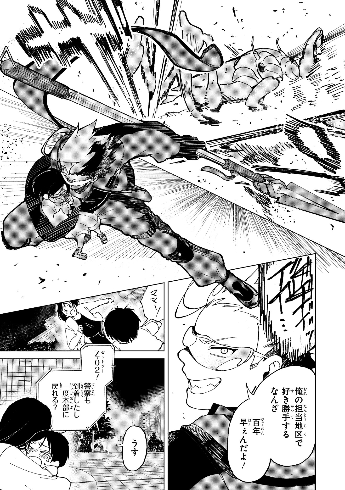 「OVER MATE」より