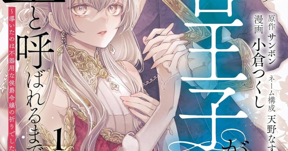 冷害王子の死に戻りファンタジー「死に戻りの冷害王子が賢王と呼ばれるまで」コミカライズ第1巻が3月26日発売