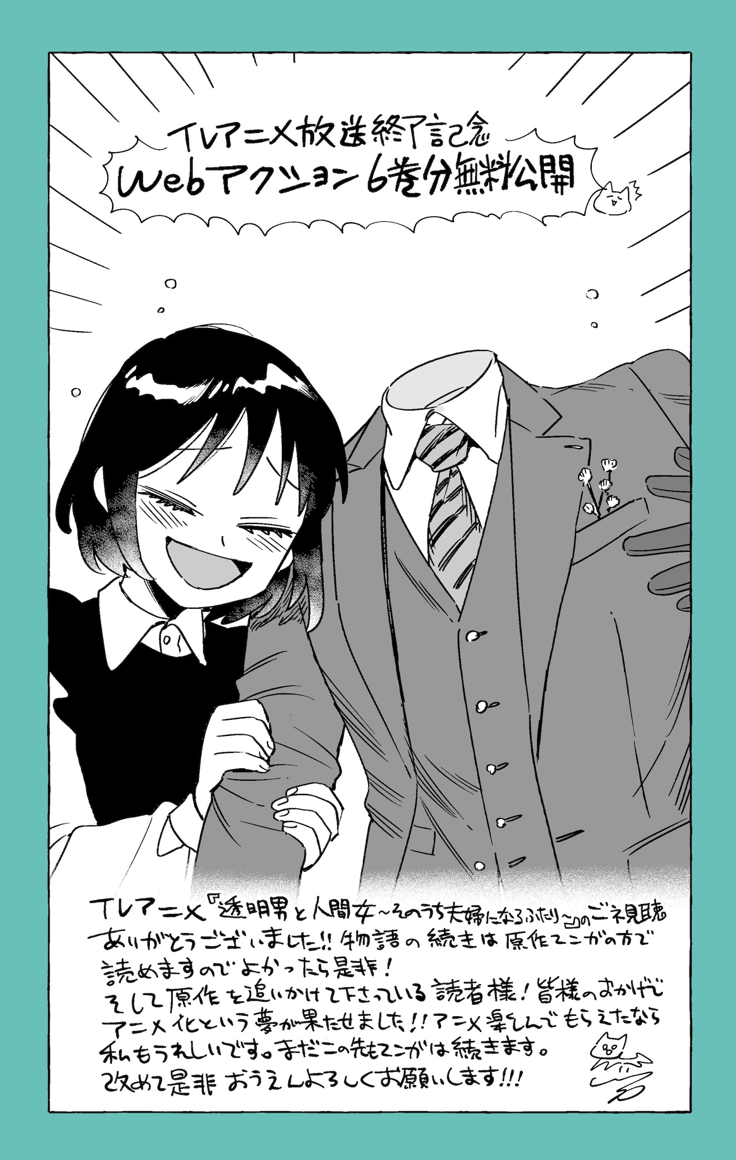 岩飛猫の描き下ろしイラスト