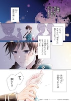 「うすかわいちまいむこうがわ ～婚約破棄された二度目の人生、あやかしを視る目が最強軍人を導く～」試し読み（1/8）