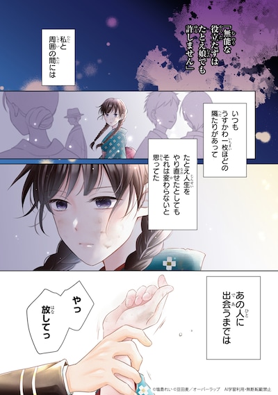 「うすかわいちまいむこうがわ ～婚約破棄された二度目の人生、あやかしを視る目が最強軍人を導く～」試し読み（1/8）