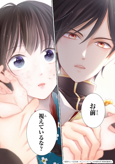 「うすかわいちまいむこうがわ ～婚約破棄された二度目の人生、あやかしを視る目が最強軍人を導く～」試し読み（2/8）