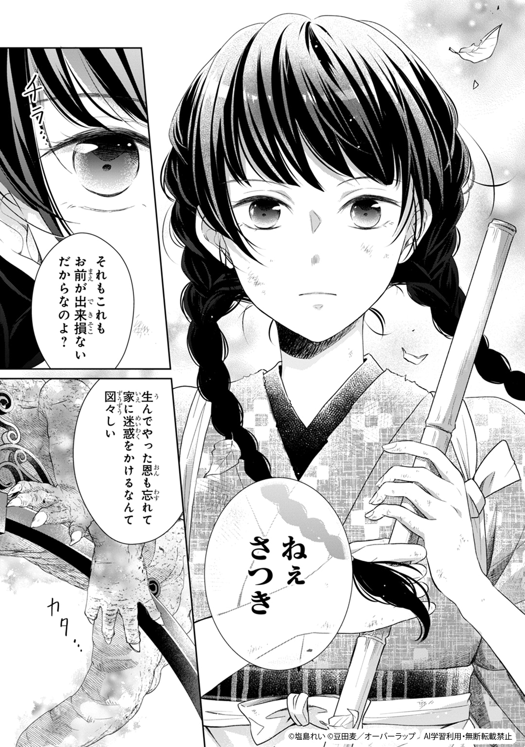 「うすかわいちまいむこうがわ ～婚約破棄された二度目の人生、あやかしを視る目が最強軍人を導く～」試し読み（3/8）