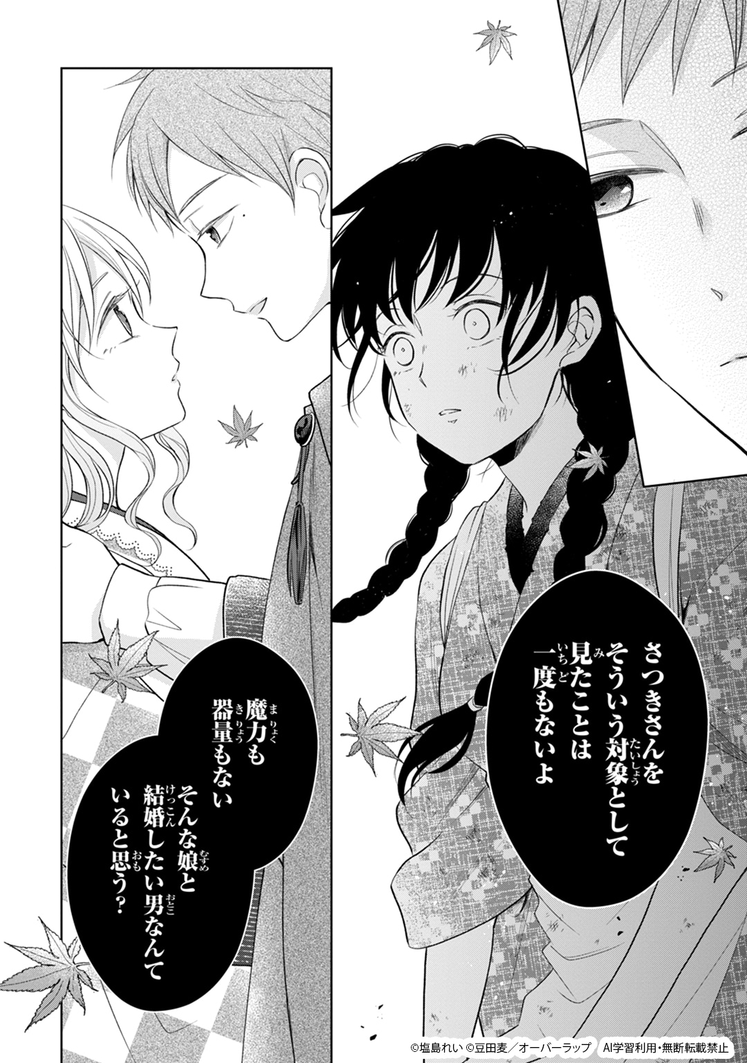 「うすかわいちまいむこうがわ ～婚約破棄された二度目の人生、あやかしを視る目が最強軍人を導く～」試し読み（6/8）