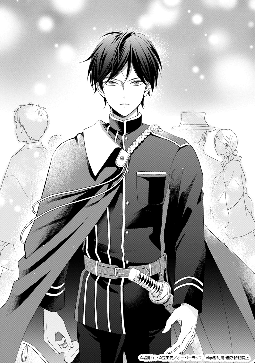 「うすかわいちまいむこうがわ ～婚約破棄された二度目の人生、あやかしを視る目が最強軍人を導く～」試し読み（7/8）