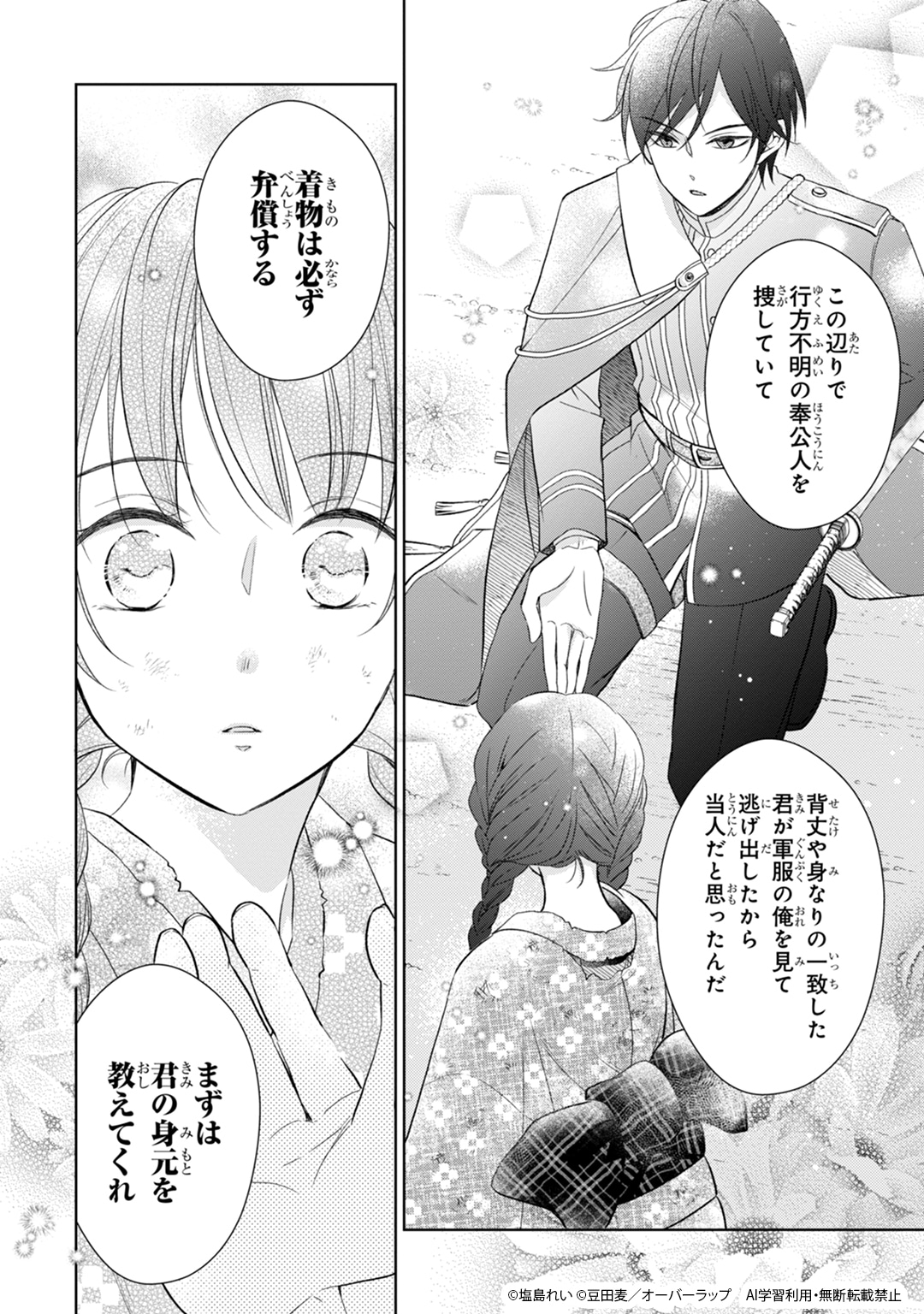 「うすかわいちまいむこうがわ ～婚約破棄された二度目の人生、あやかしを視る目が最強軍人を導く～」試し読み（8/8）