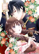 「うすかわいちまいむこうがわ ～婚約破棄された二度目の人生、あやかしを視る目が最強軍人を導く～」キービジュアル