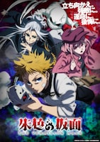 TVアニメ「朱色の仮面」キービジュアル