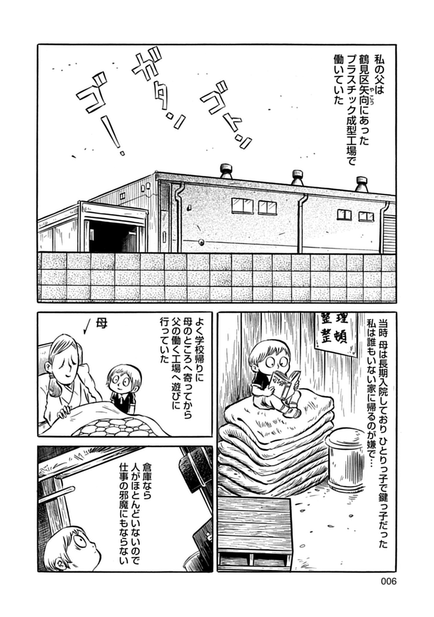 「横浜怪談」収録作より「ソーダ村」の試し読み（2/8）