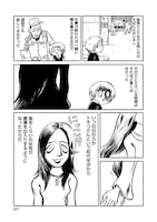 「横浜怪談」収録作より「ソーダ村」の試し読み（3/8）