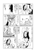 「横浜怪談」収録作より「ソーダ村」の試し読み（4/8）