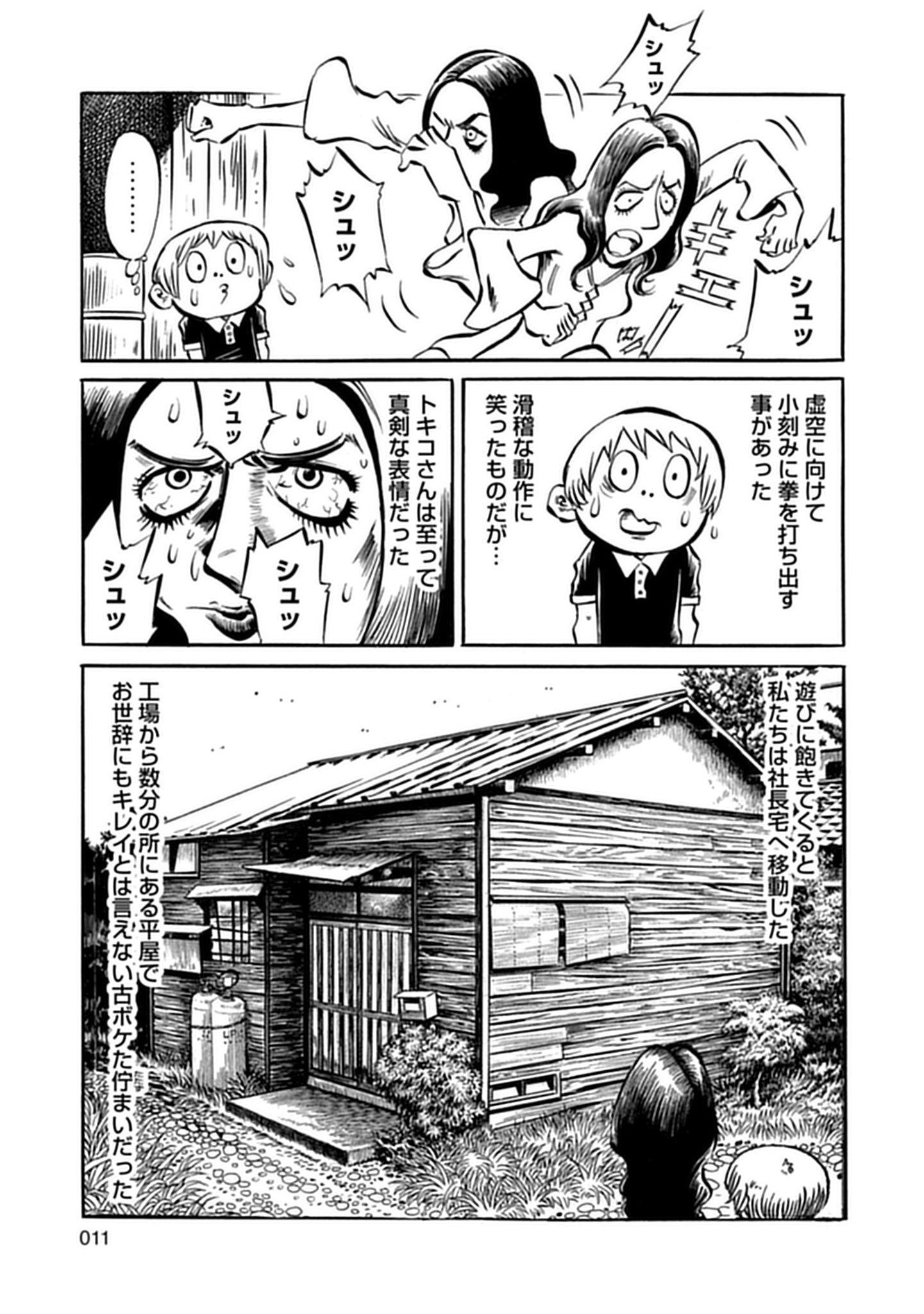 「横浜怪談」収録作より「ソーダ村」の試し読み（7/8）