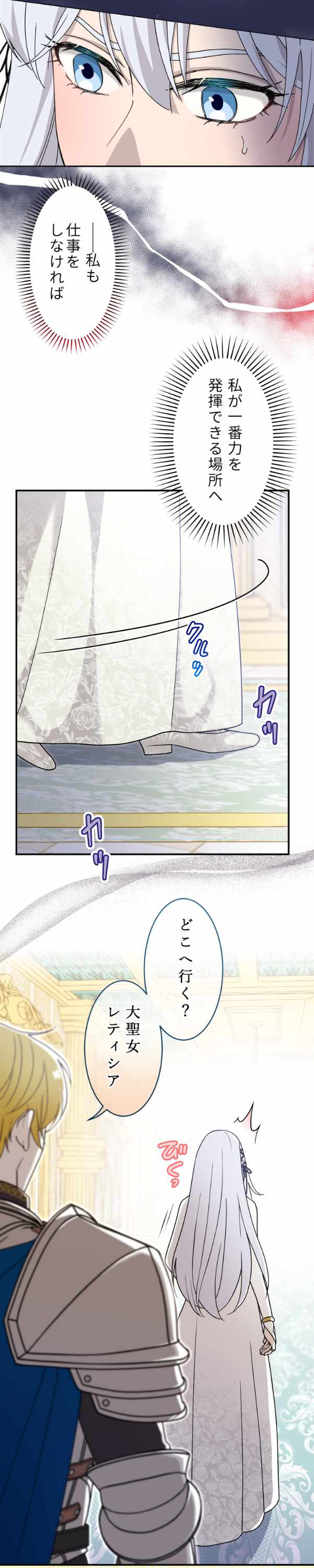 「お尋ねの元大聖女は私ですが、名乗り出るつもりはありません」試し読み