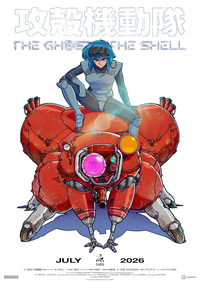TVアニメ「攻殻機動隊 THE GHOST IN THE SHELL」キービジュアル第2弾
