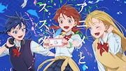 dアニメストアと須田景凪のCM「アニメとススメ。」第3弾、アニメ好き女子高生3人組描く