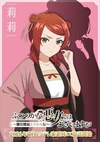 AnimeJapanスペシャルビジュアルとして描かれた莉莉