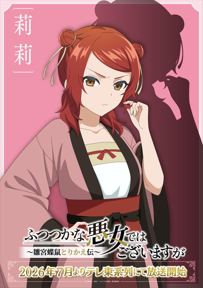 AnimeJapanスペシャルビジュアルとして描かれた莉莉