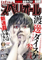 ビッグコミックスペリオール8号