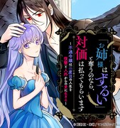 「「お姉様はずるい」と奪うのなら、対価は払ってもらいます～不遇令嬢は二度目の人生を復讐と人外からの愛に生きる～」カラーイラスト
