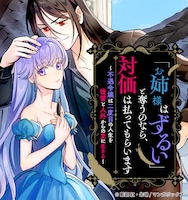 「「お姉様はずるい」と奪うのなら、対価は払ってもらいます～不遇令嬢は二度目の人生を復讐と人外からの愛に生きる～」カラーイラスト