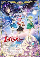 TVアニメ「魔法騎士レイアース」キービジュアル (c)CLAMP・ST／講談社・TMS・テレビ朝日