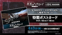 「機動戦士ガンダム 閃光のハサウェイ キルケーの魔女」SCREENX上映の来場者特典