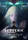 「閃光のハサウェイ キルケーの魔女」SCREENX、ULTRA 4DXでの上映が決定
