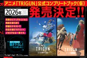 「TRIGUN」公式コンプリートブック告知