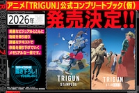 「TRIGUN」公式コンプリートブック告知