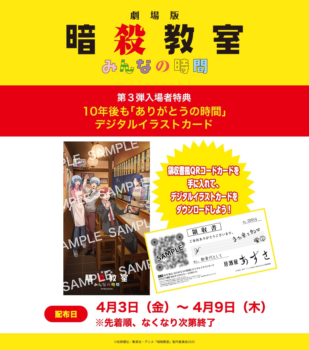 劇場版「暗殺教室」10年後の渚と蛍が出会う第3弾特典、スーツ姿の業もニヤリ